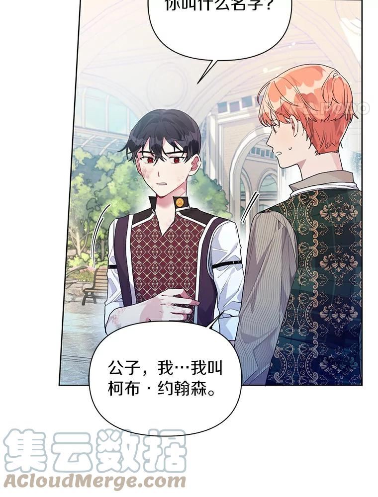 幕后黑手的短命儿媳大结局漫画,22.可爱是什么意思4图