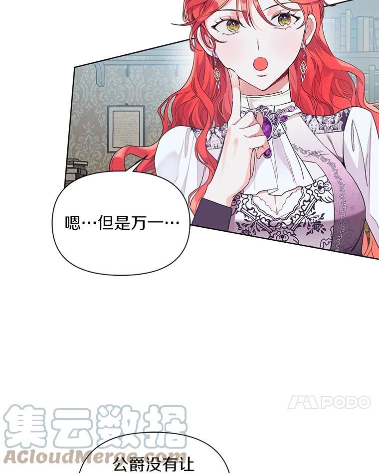 幕后黑手的短命儿媳大结局漫画,22.可爱是什么意思61图