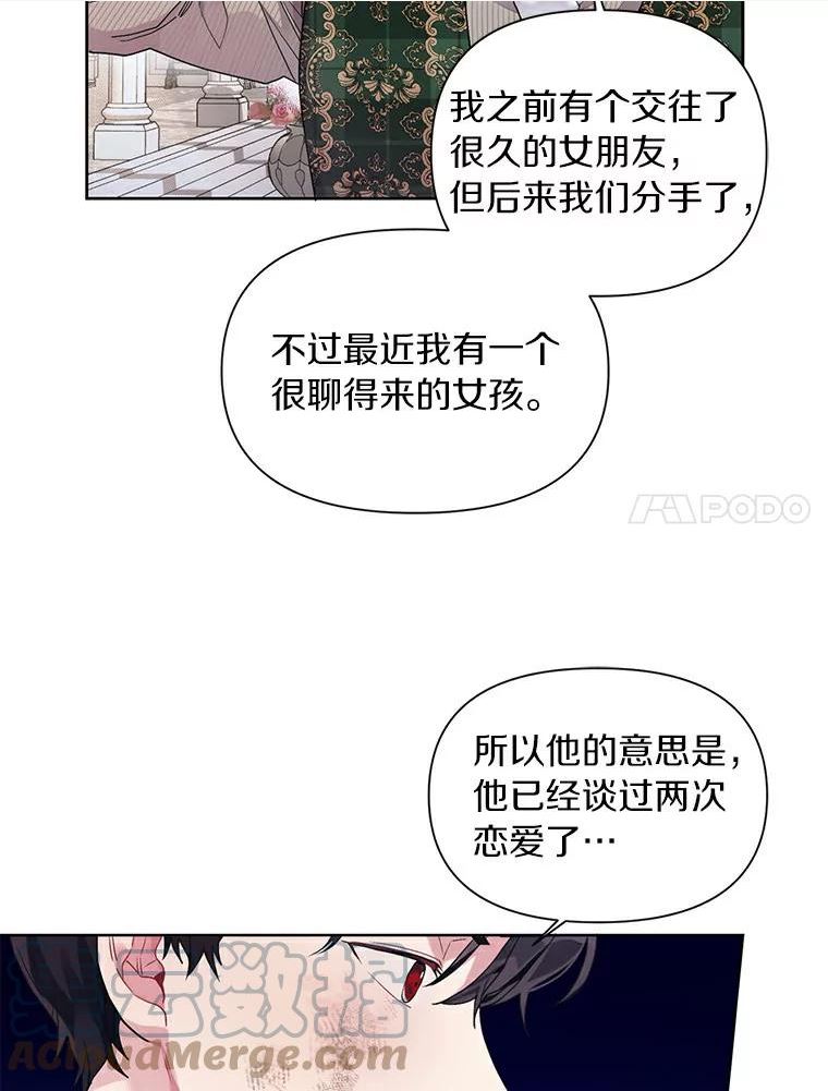 幕后黑手的短命儿媳大结局漫画,22.可爱是什么意思7图