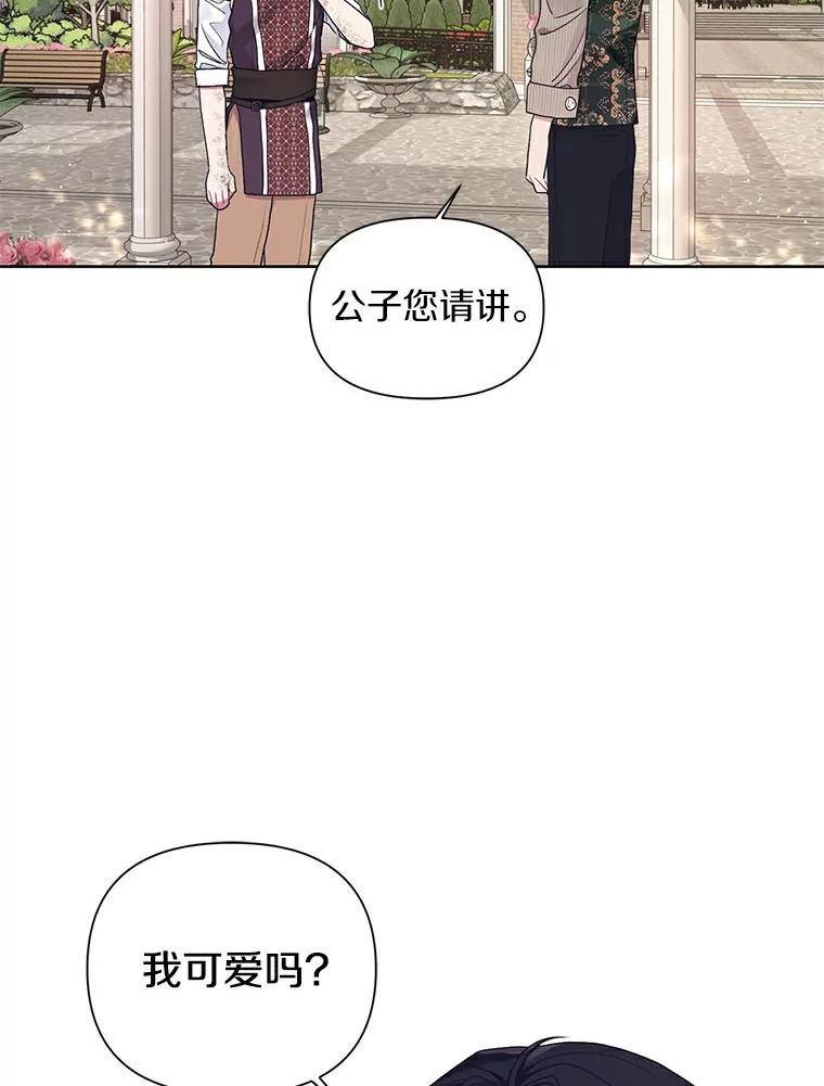 幕后黑手的短命儿媳大结局漫画,22.可爱是什么意思9图