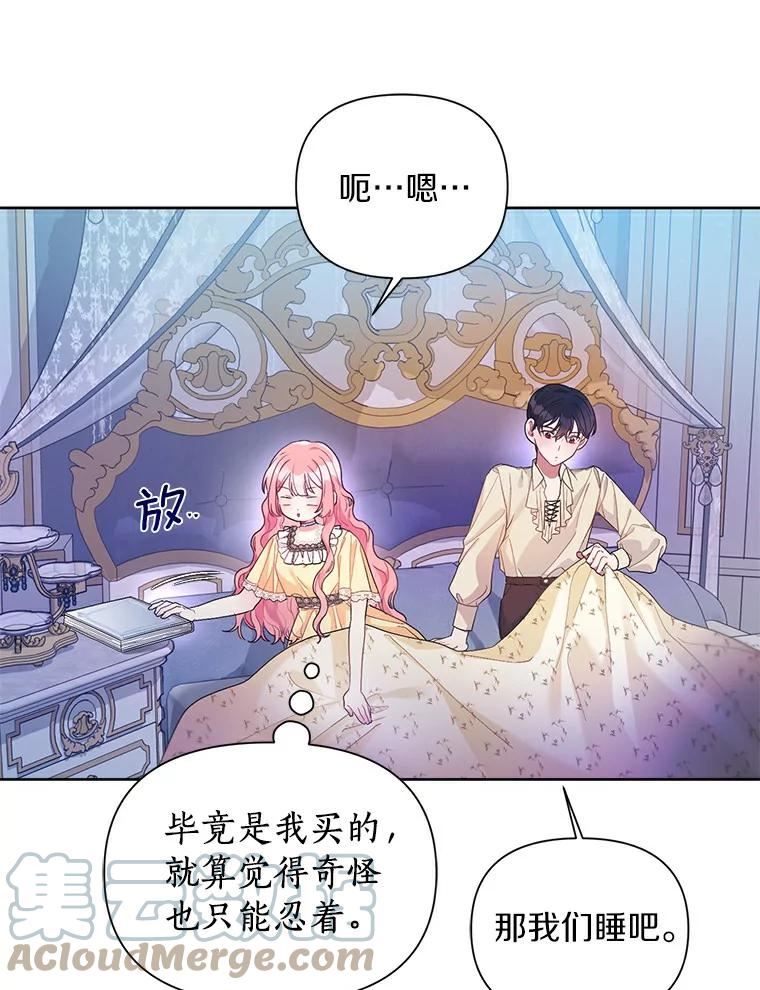 幕后黑手的短命儿媳漫画,23.一起读童话书19图