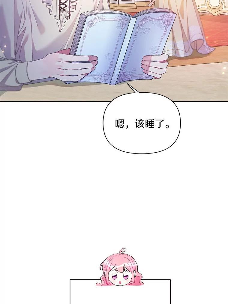 幕后黑手的短命儿媳漫画,23.一起读童话书2图