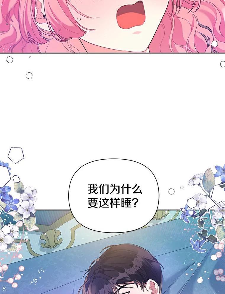 幕后黑手的短命儿媳漫画,23.一起读童话书21图