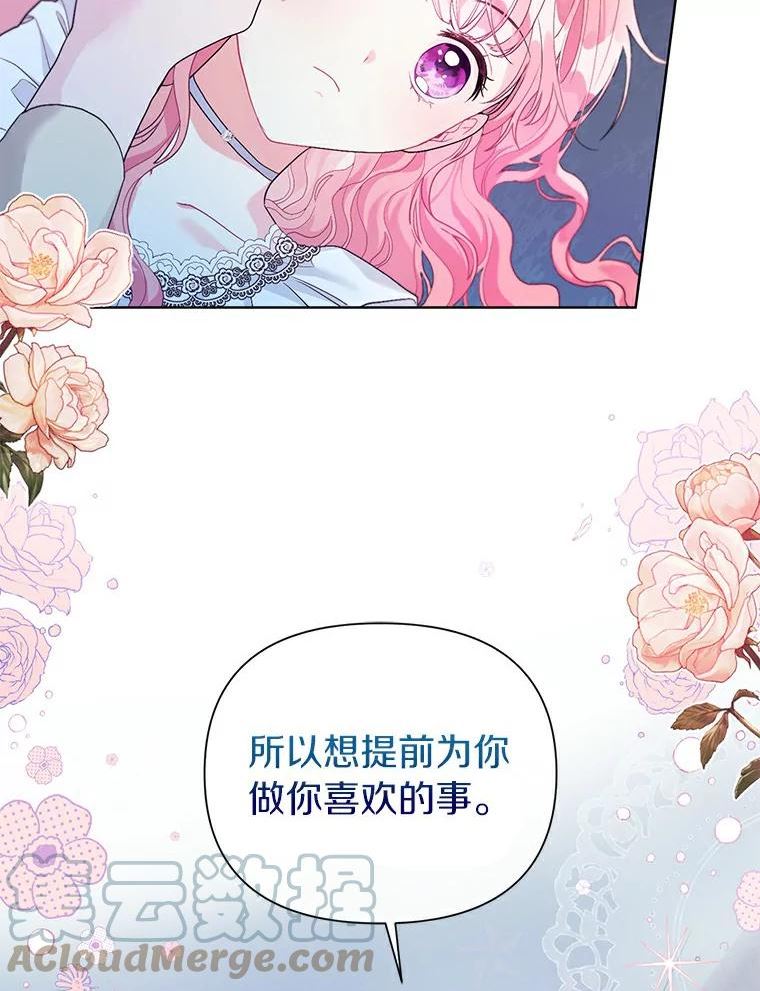 幕后黑手的短命儿媳漫画,23.一起读童话书25图