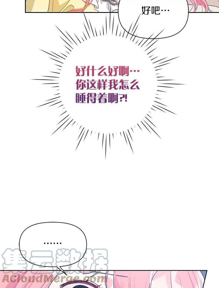 幕后黑手的短命儿媳漫画,23.一起读童话书28图