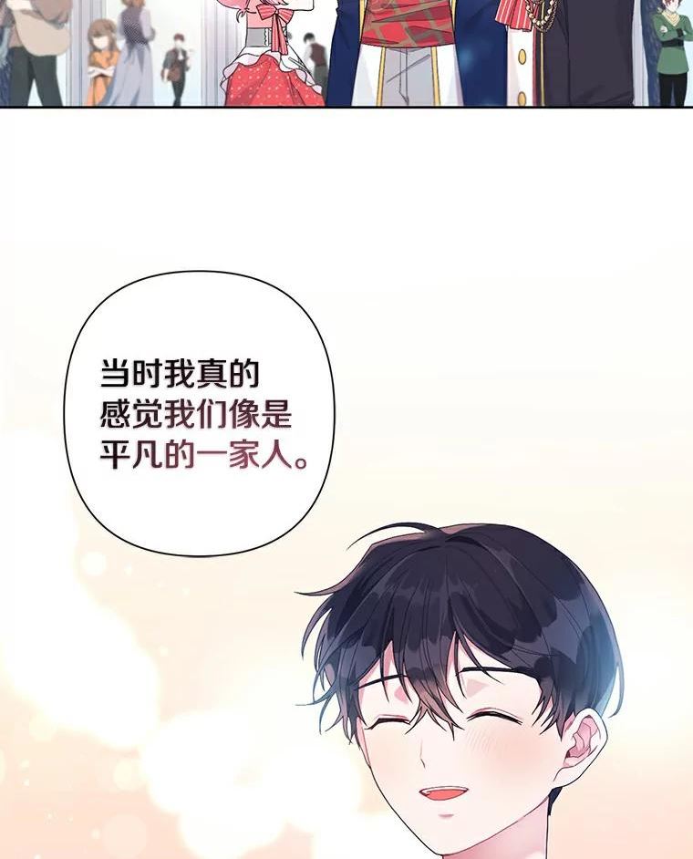 幕后黑手的短命儿媳漫画,23.一起读童话书44图