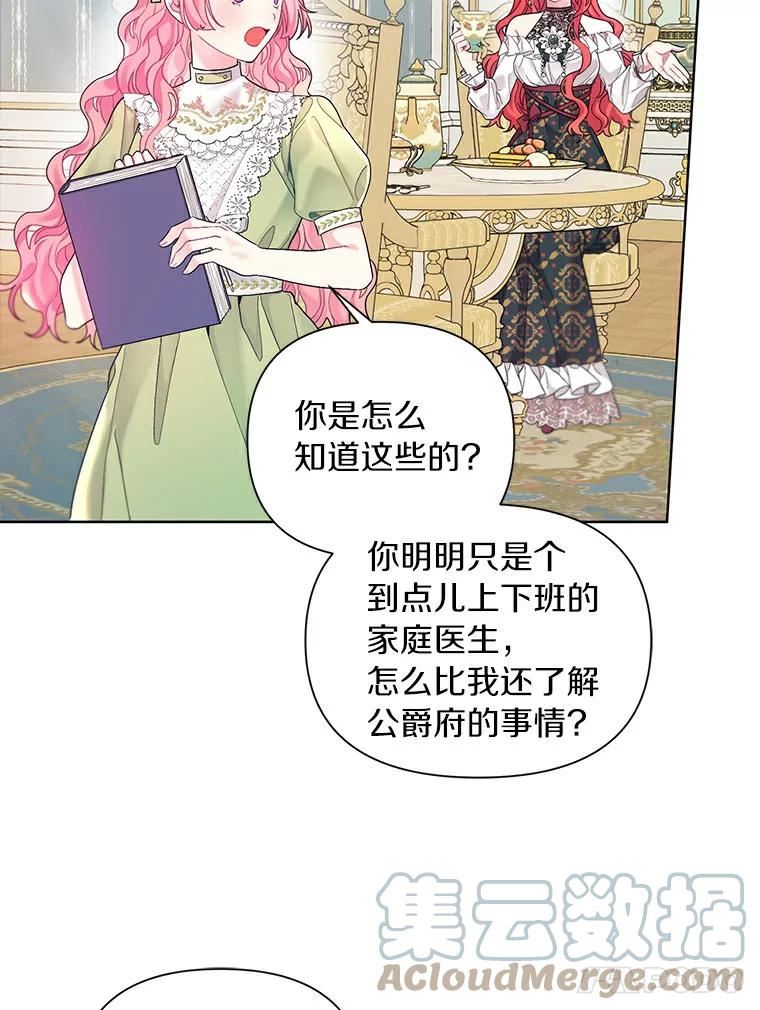 幕后黑手的短命儿媳漫画,23.一起读童话书70图