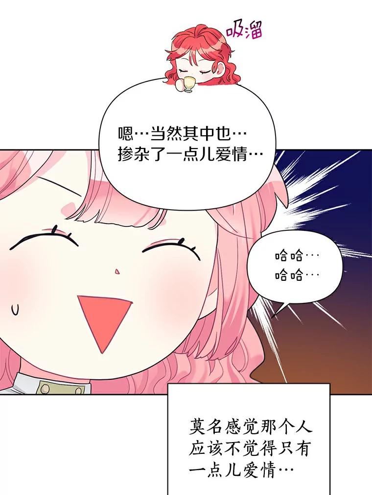 幕后黑手的短命儿媳漫画,23.一起读童话书72图