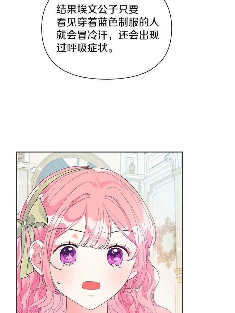 幕后黑手的短命儿媳漫画,23.一起读童话书81图