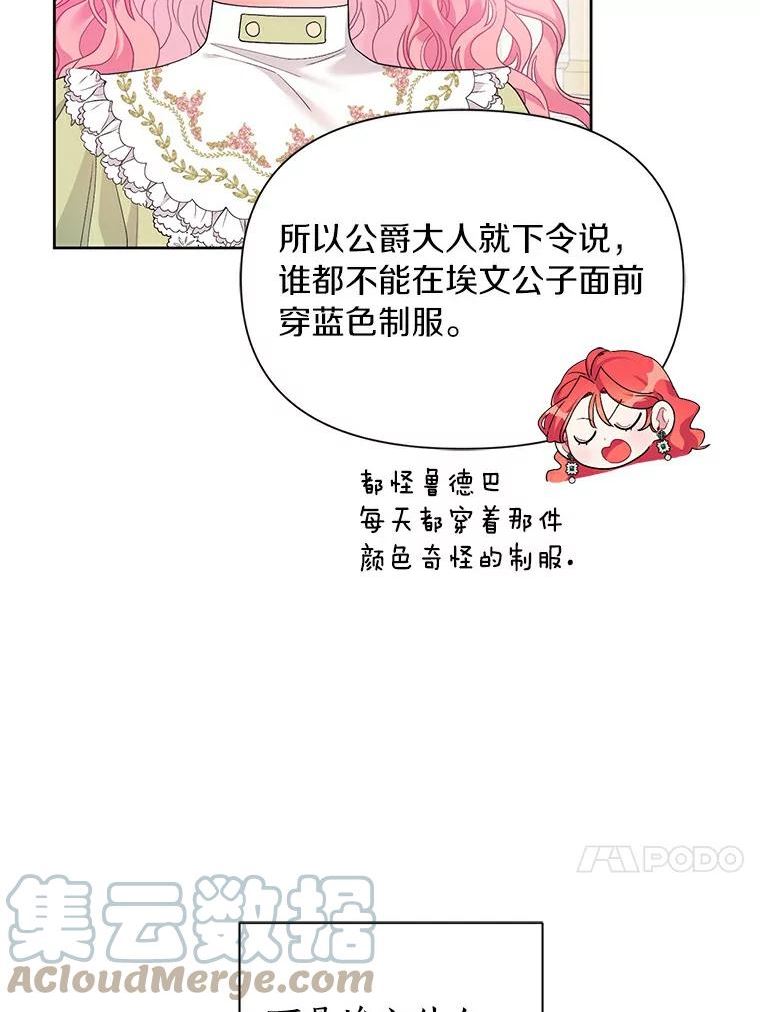 幕后黑手的短命儿媳漫画,23.一起读童话书82图