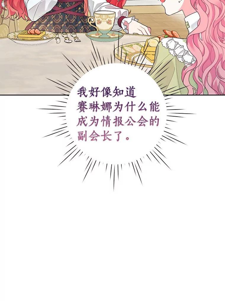 幕后黑手的短命儿媳漫画,23.一起读童话书87图