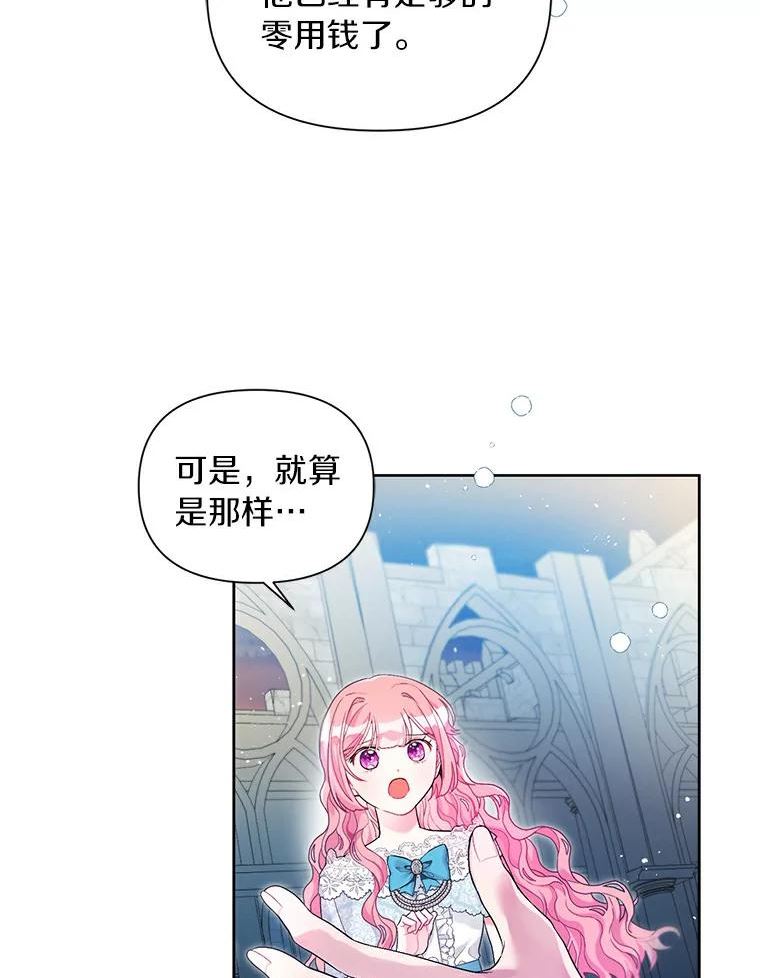 幕后黑手的短命儿媳漫画,24.和幕后黑手谈心15图