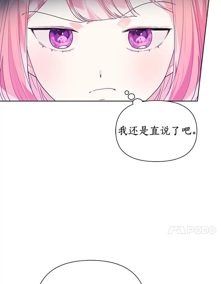 幕后黑手的短命儿媳漫画,24.和幕后黑手谈心17图