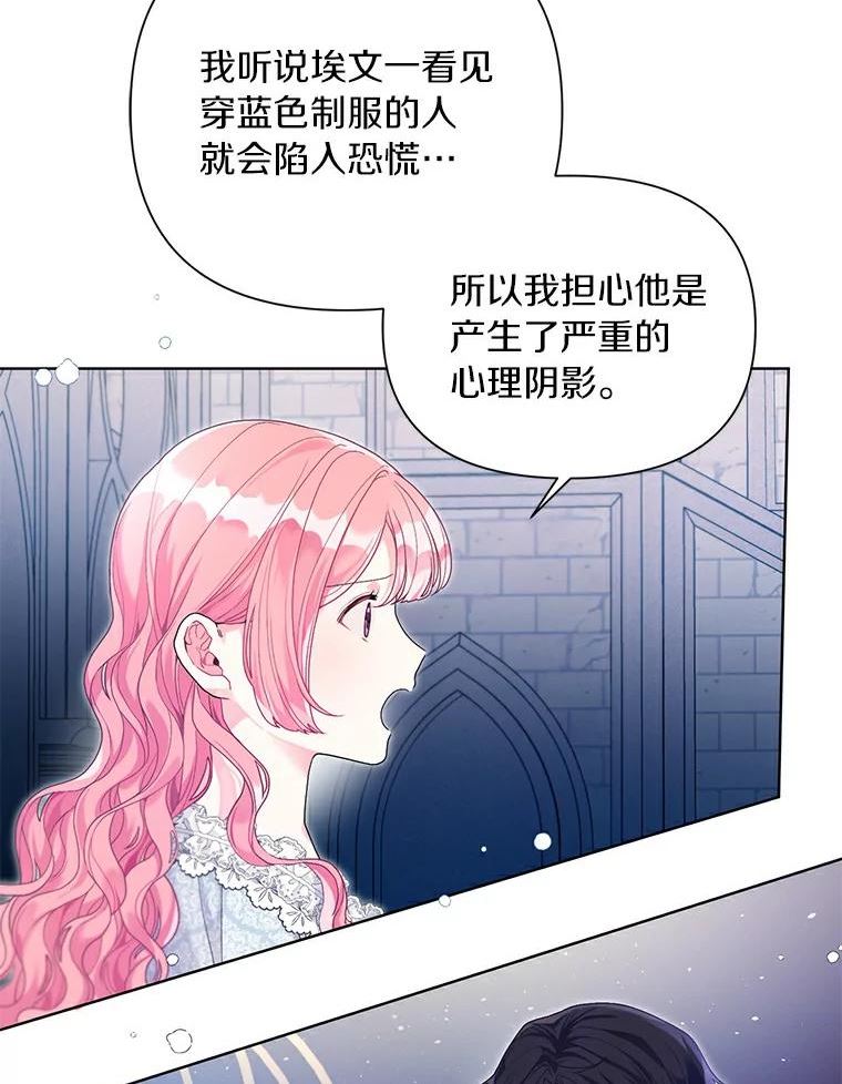 幕后黑手的短命儿媳漫画,24.和幕后黑手谈心18图