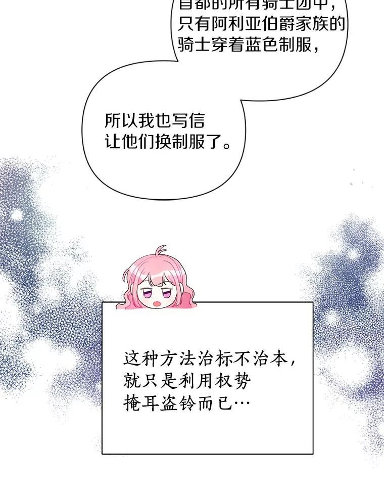 幕后黑手的短命儿媳漫画,24.和幕后黑手谈心20图