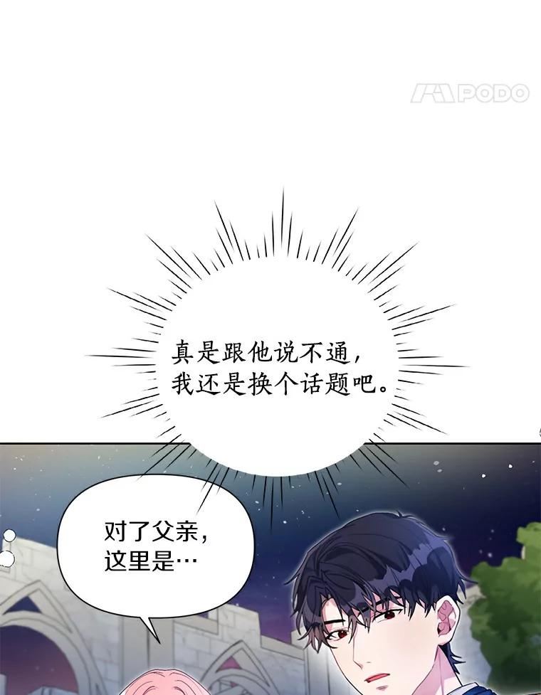 幕后黑手的短命儿媳漫画,24.和幕后黑手谈心21图