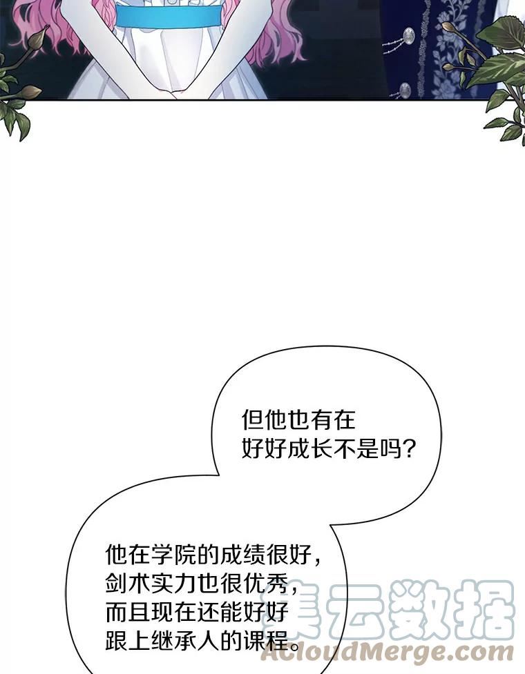 幕后黑手的短命儿媳漫画,24.和幕后黑手谈心25图