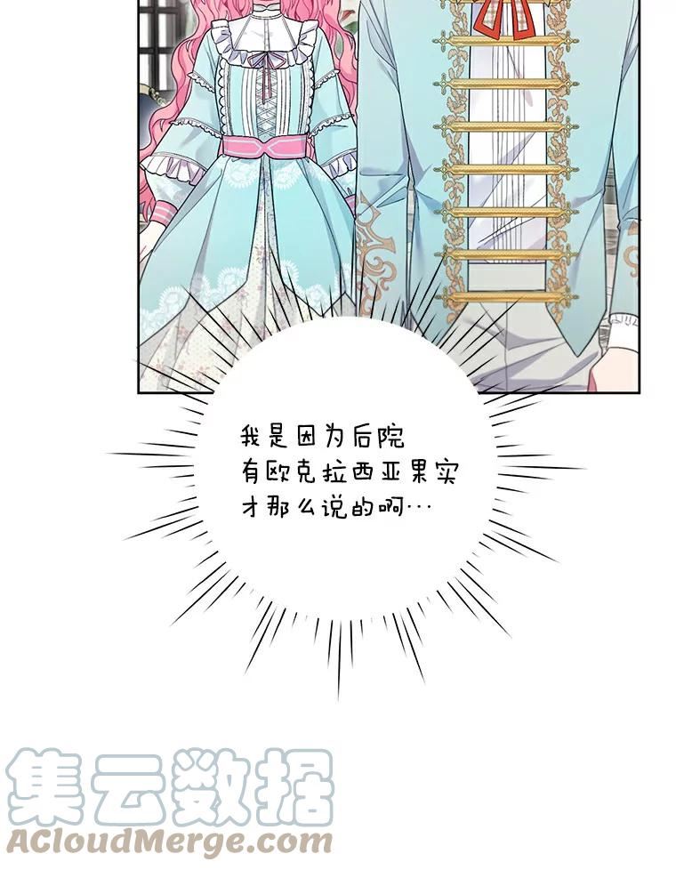 幕后黑手的短命儿媳漫画,24.和幕后黑手谈心67图