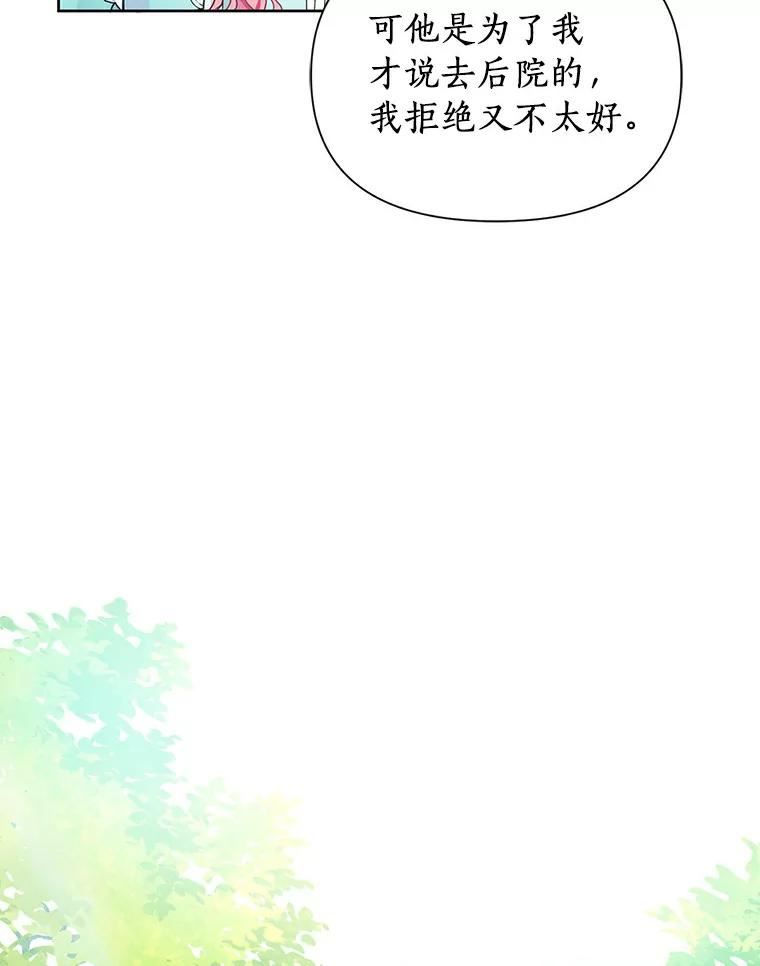 幕后黑手的短命儿媳漫画,24.和幕后黑手谈心69图