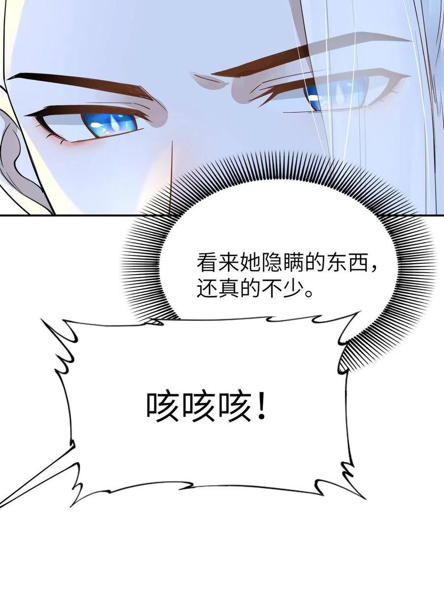 冰山上神求放过漫画,25 让我当诱饵？11图