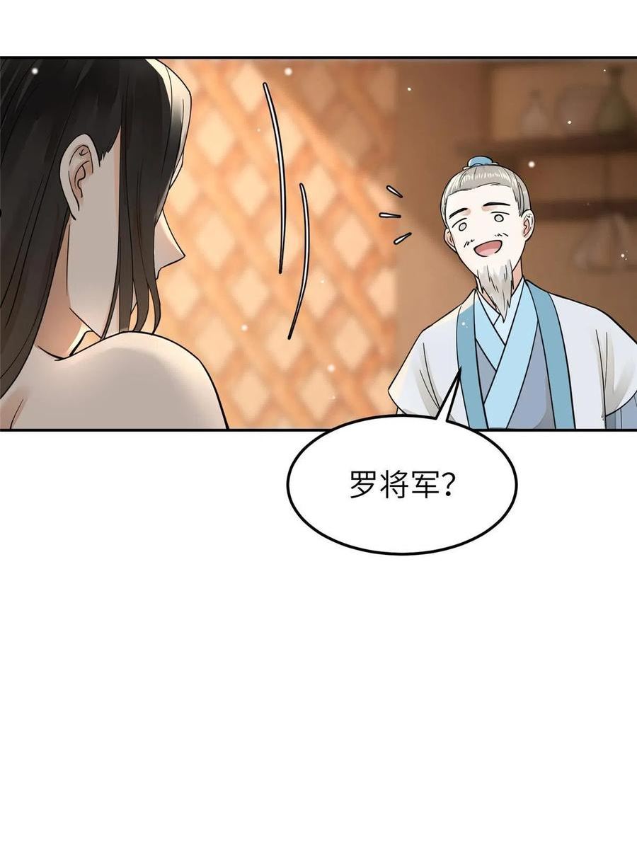 冰山上神求放过漫画,25 让我当诱饵？12图