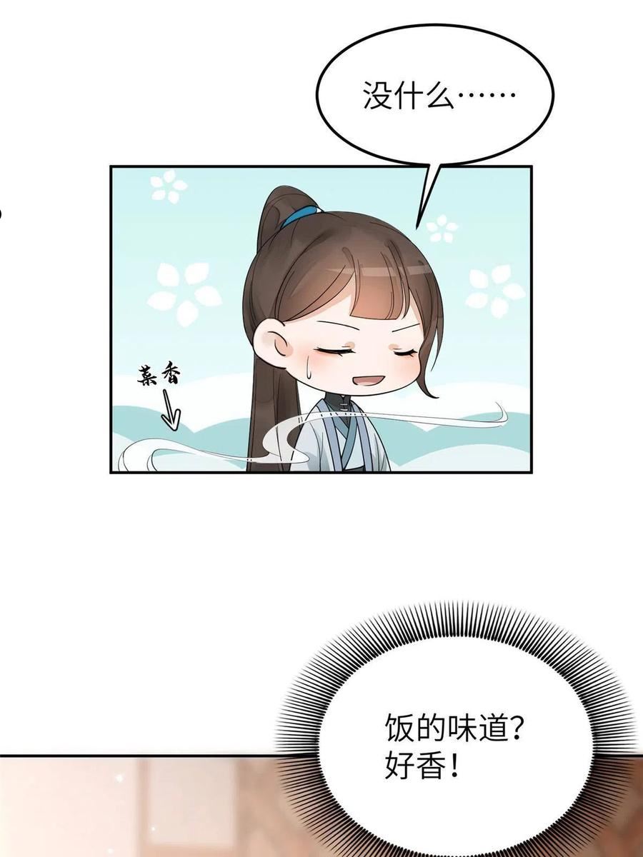 冰山上神求放过漫画,25 让我当诱饵？20图