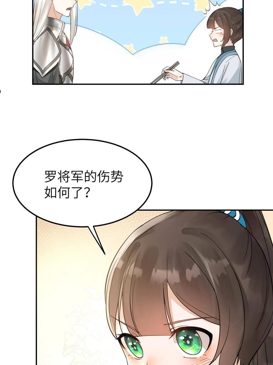 冰山上神求放过漫画,25 让我当诱饵？26图