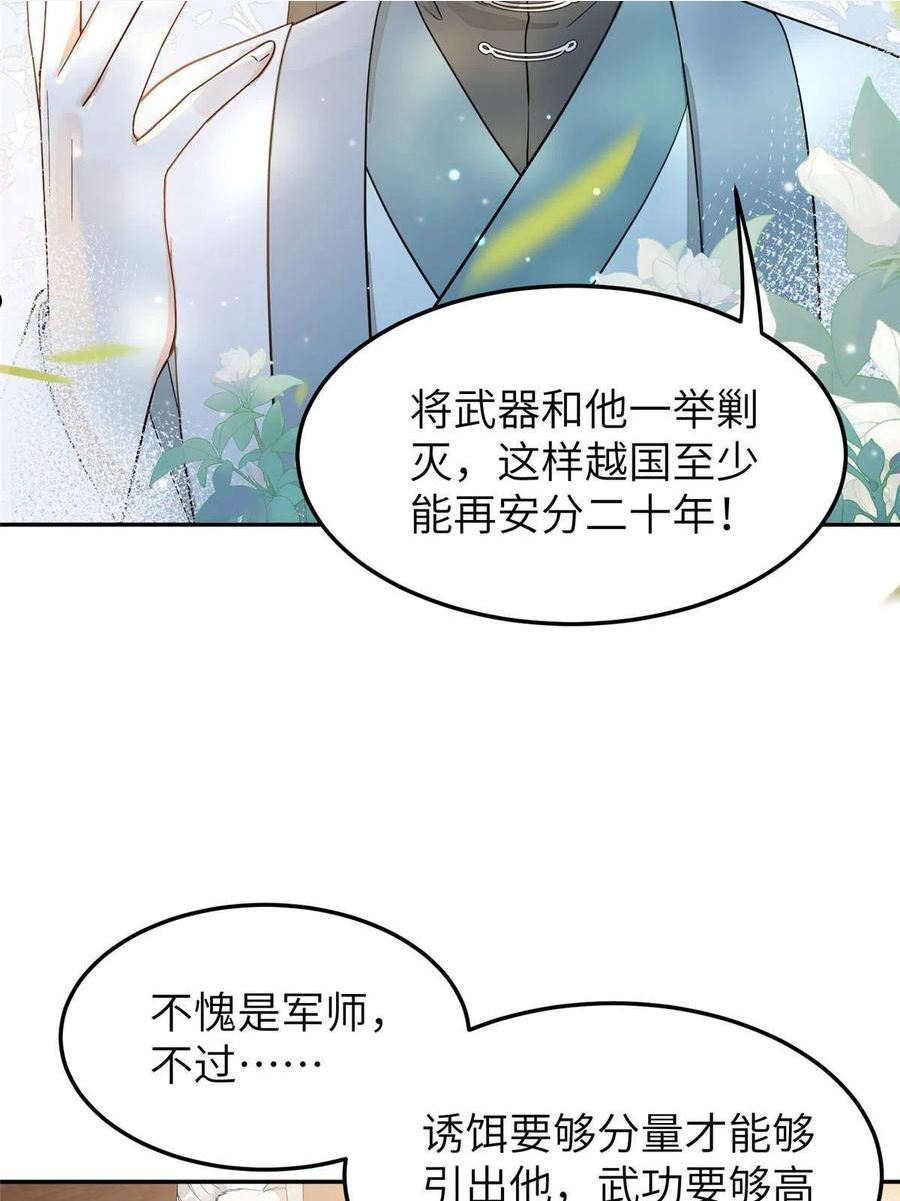 冰山上神求放过漫画,25 让我当诱饵？35图