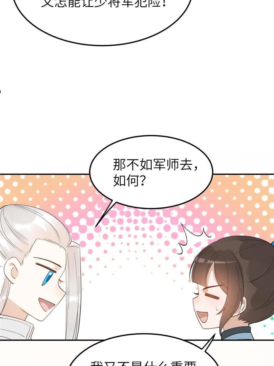 冰山上神求放过漫画,25 让我当诱饵？38图