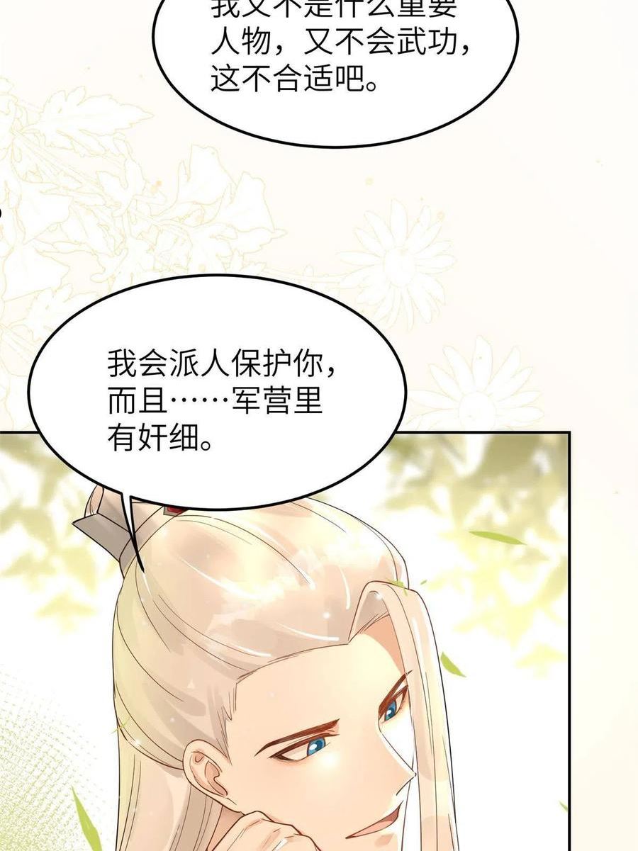 冰山上神求放过漫画,25 让我当诱饵？39图