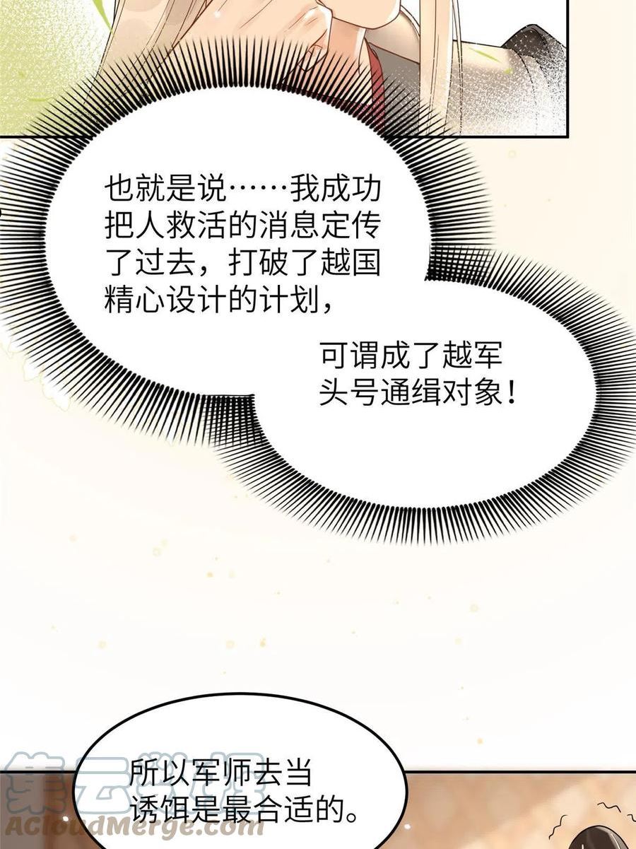 冰山上神求放过漫画,25 让我当诱饵？40图