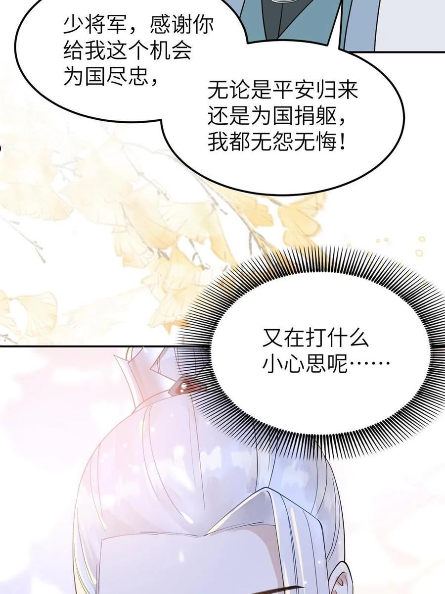 冰山上神求放过漫画,25 让我当诱饵？44图