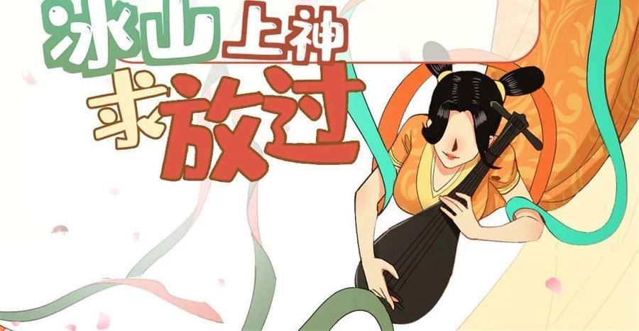 冰山上神求放过漫画,62 下地狱你一个人去就可以了2图