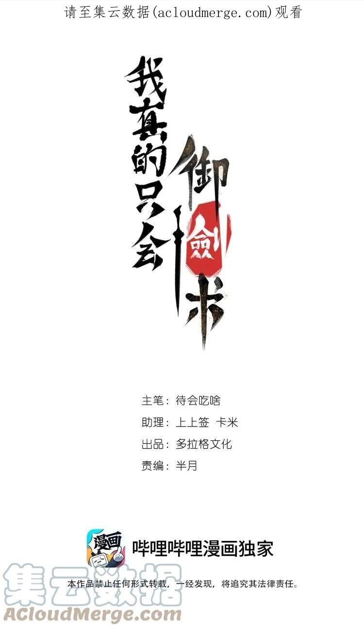 主角会御剑术的小说漫画,013 旧人初识1图