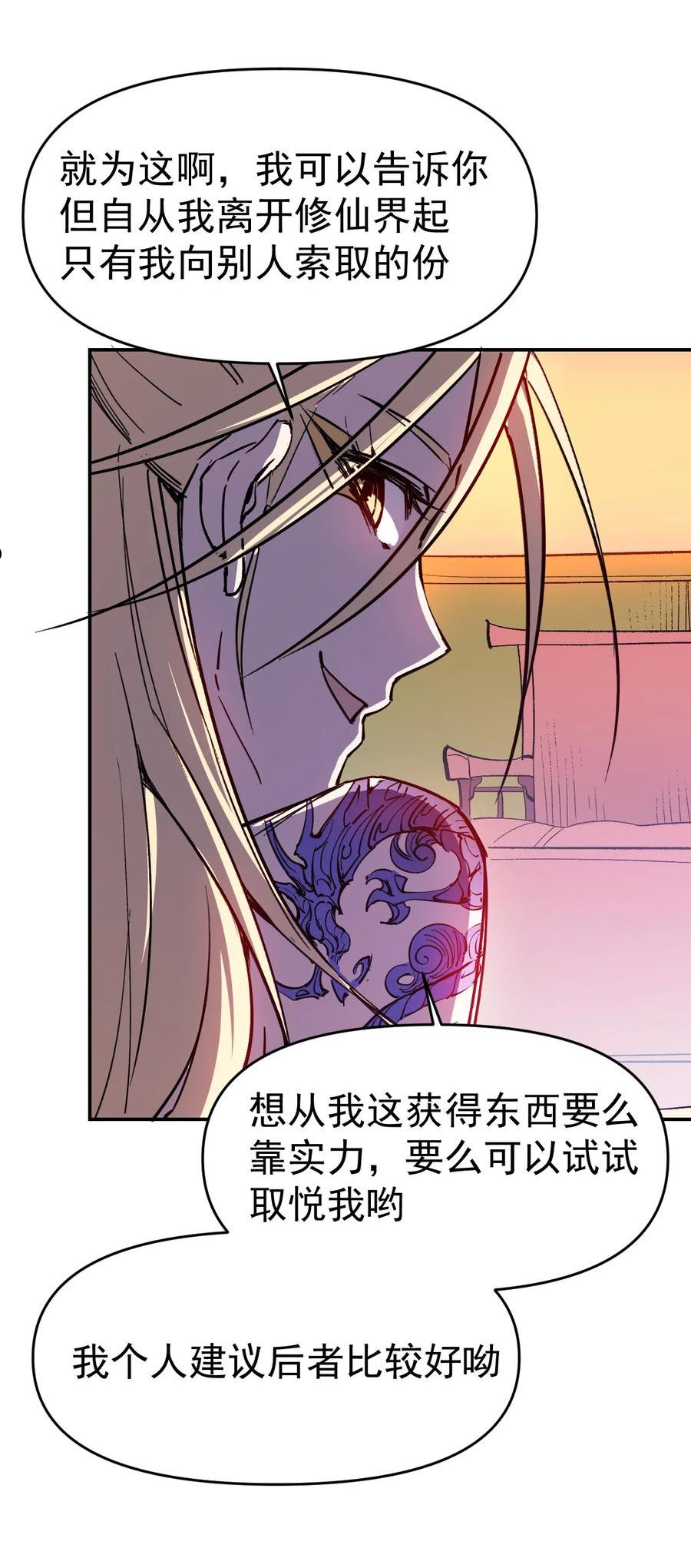 主角会御剑术的小说漫画,013 旧人初识34图