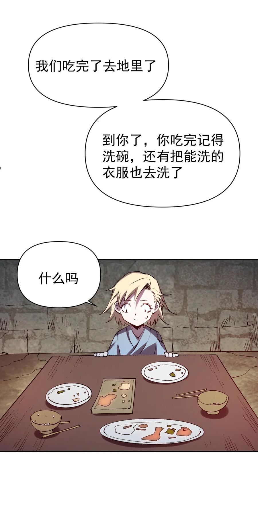 我真的只会御剑术！漫画,015 此剑诛仙30图