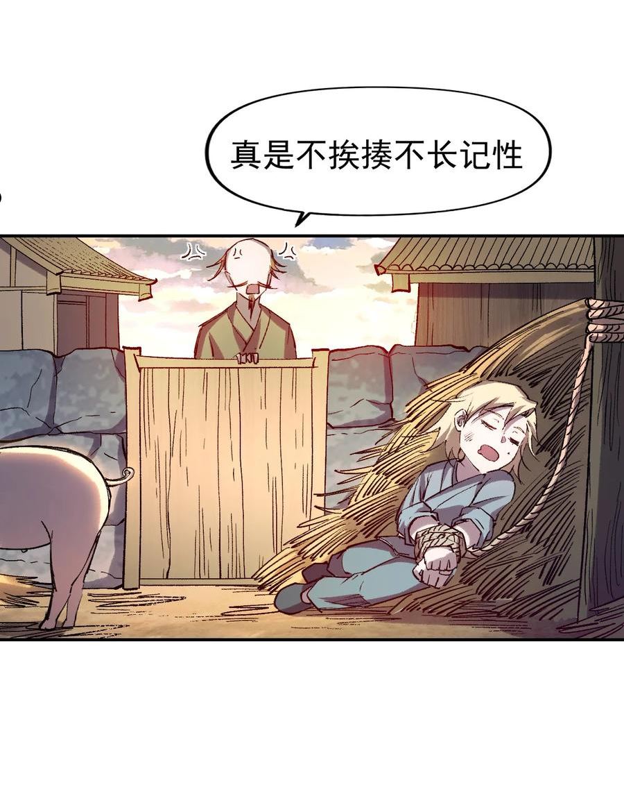 我真的只会御剑术！漫画,015 此剑诛仙39图