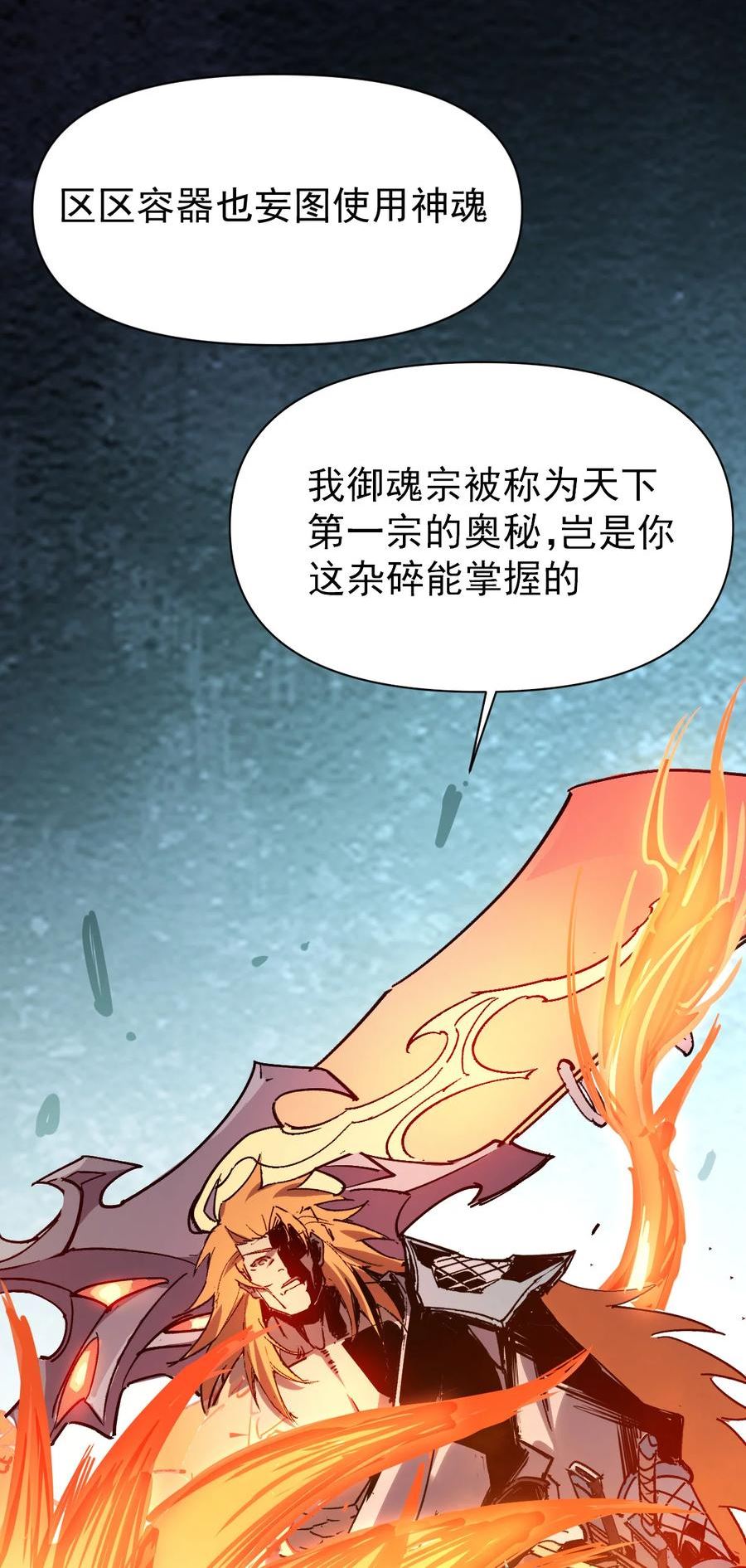 我只会神剑御雷真诀漫画,019 断臂之仇47图