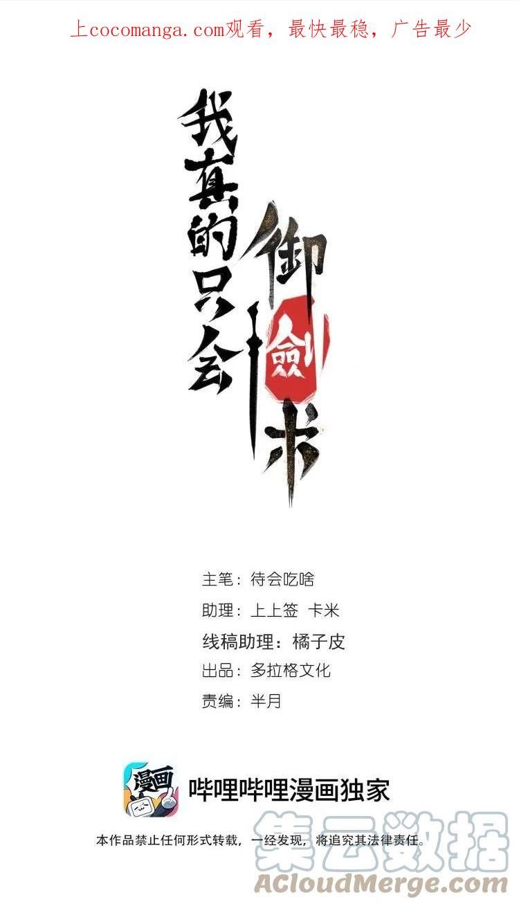 电视剧李逍遥只会御剑术吗漫画,021 自爆金丹1图