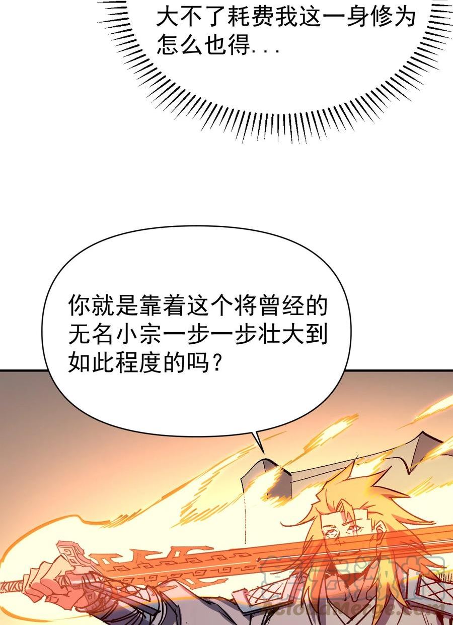 电视剧李逍遥只会御剑术吗漫画,021 自爆金丹13图