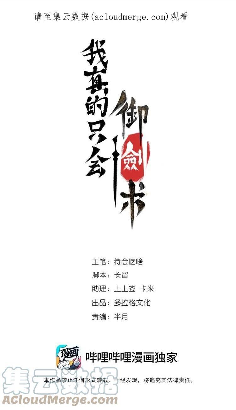 我真的只会砍树不会修仙txt下载漫画,06 千机二式1图