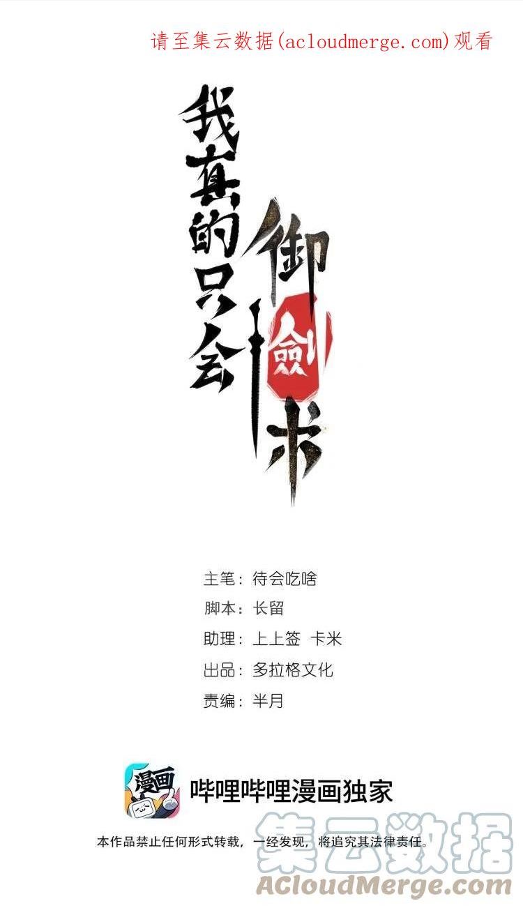 我真的只会御剑术动漫漫画,07 不死之身1图