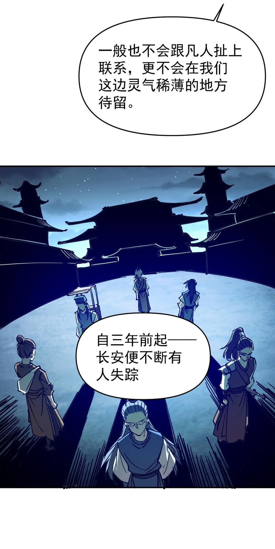 我真的只会砍树不会修仙txt下载漫画,011 女帝登场33图