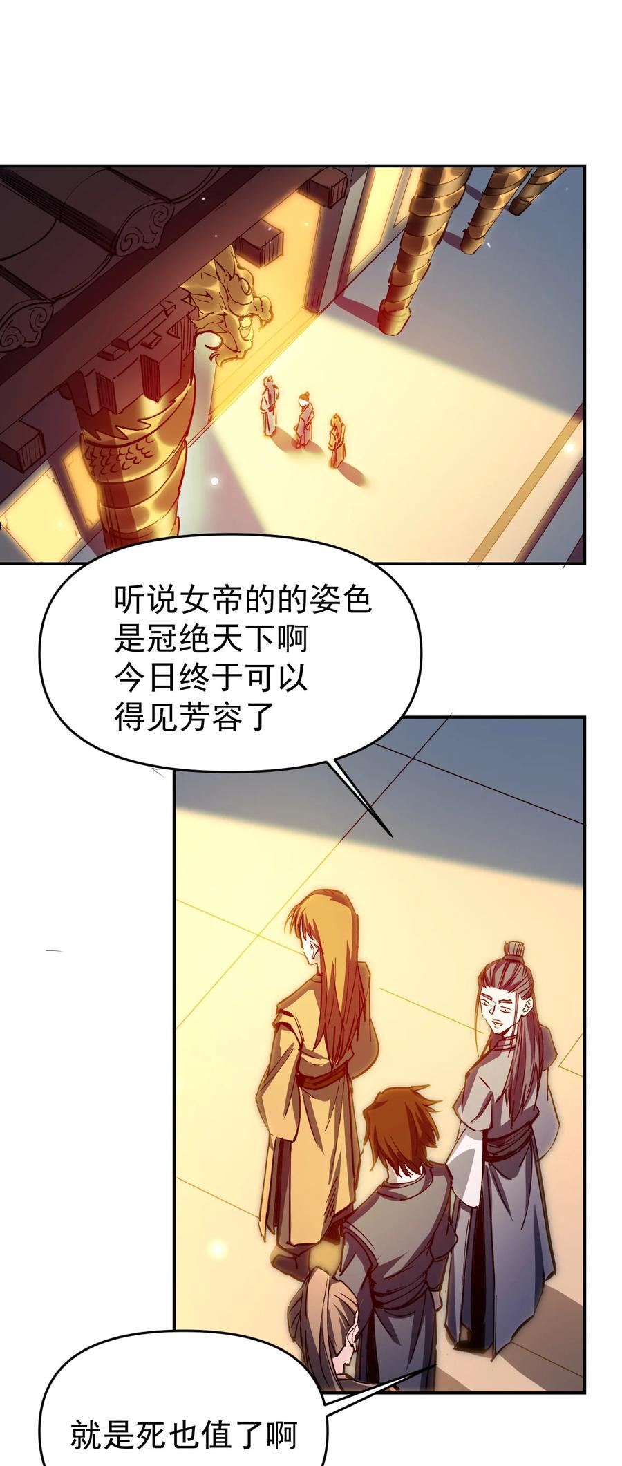 我真的只会砍树不会修仙txt下载漫画,011 女帝登场39图