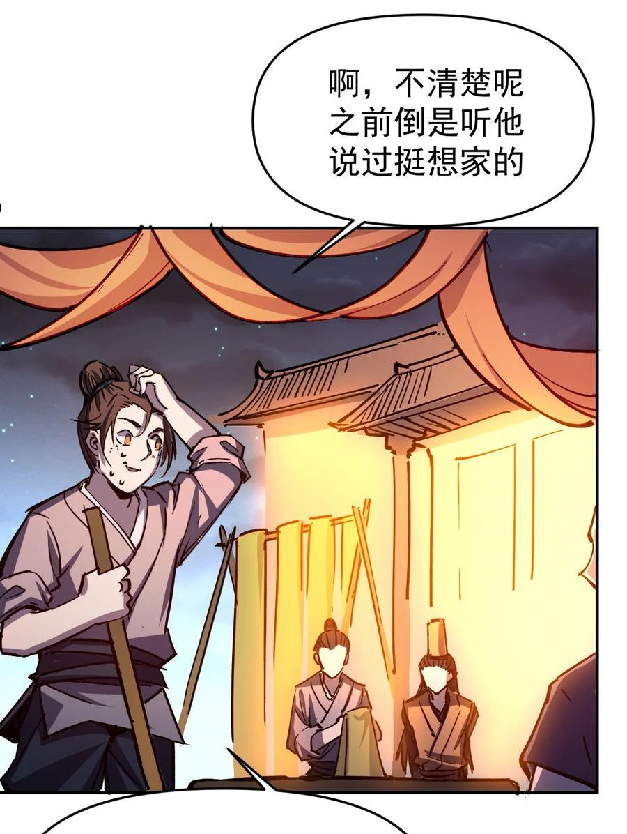 我真的只会砍树不会修仙txt下载漫画,011 女帝登场5图