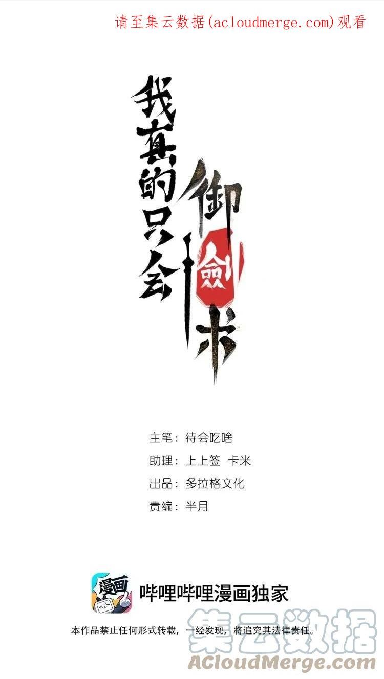 我真的只会砍树不会修仙txt下载漫画,012 长安密事1图