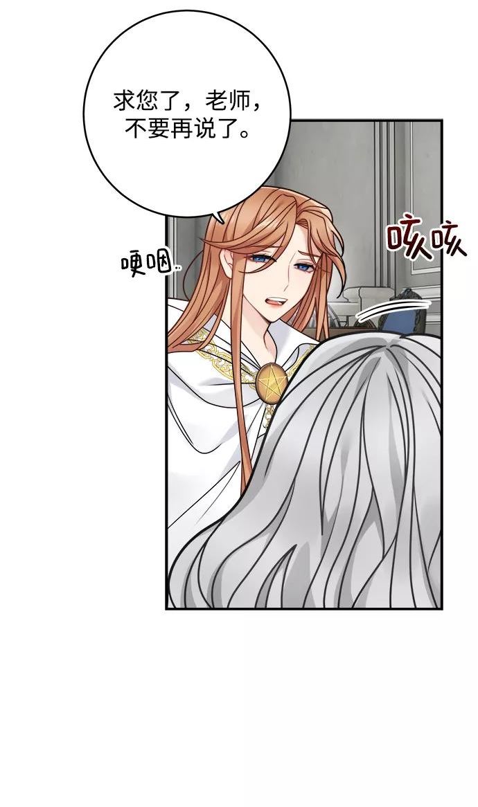 魔女和龙的新婚日记漫画,第97话32图