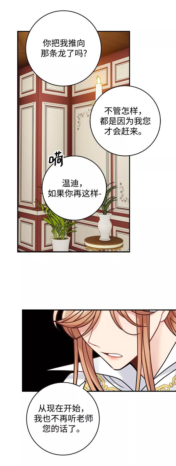 魔女和龙的新婚日记漫画,第99话30图