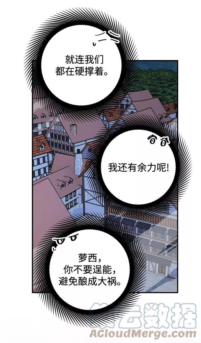 魔女和龙的新婚日记漫画,第103话10图