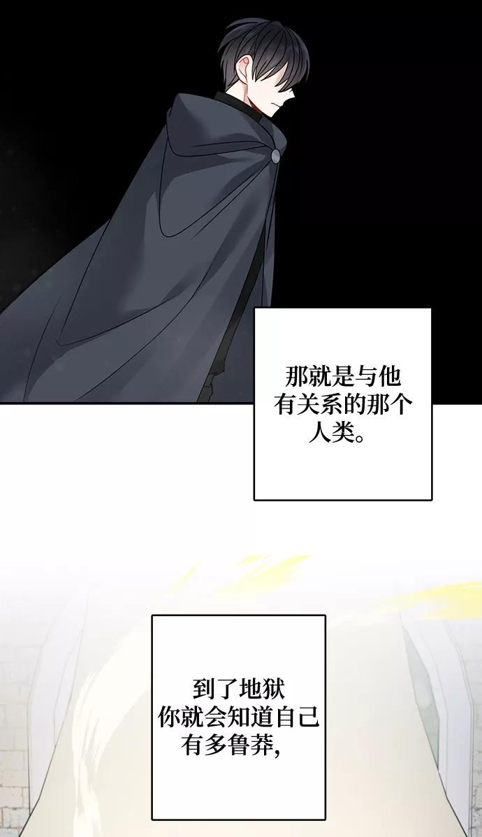 魔女和龙的新婚日记漫画,第103话45图